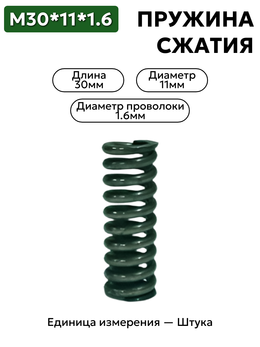 30х11х1,6 в интернет-магазине НМК