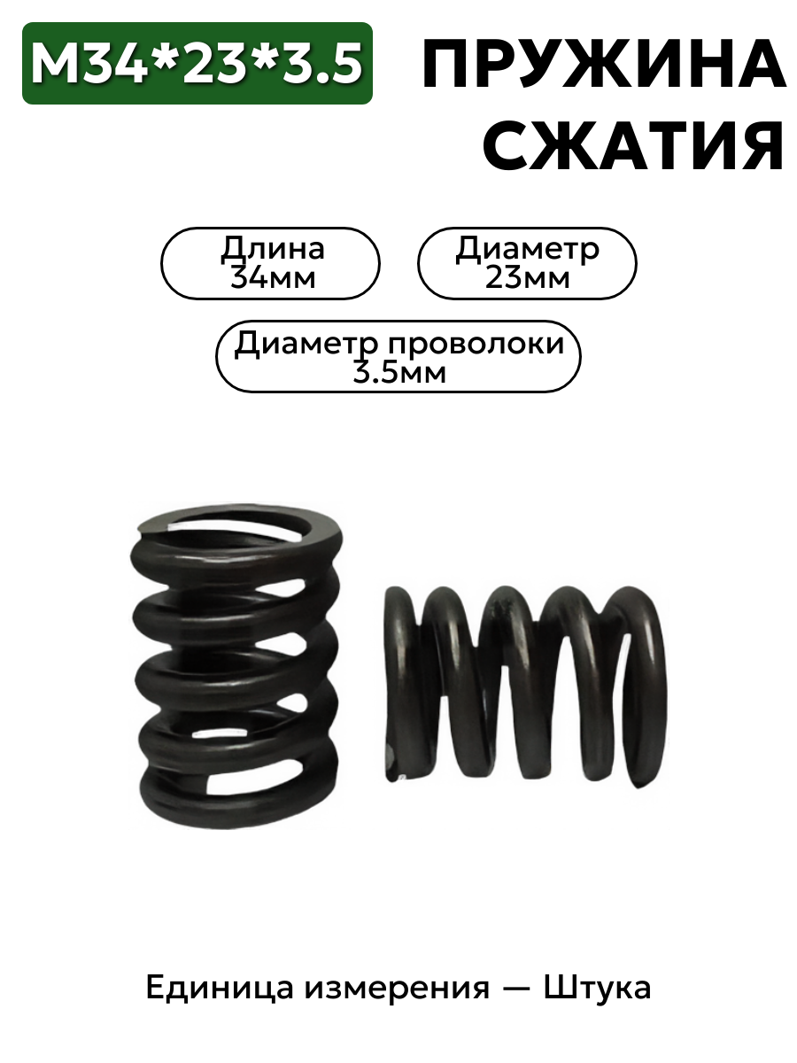 пружина сжатия 34х23х3,5 в интернет-магазине НМК
