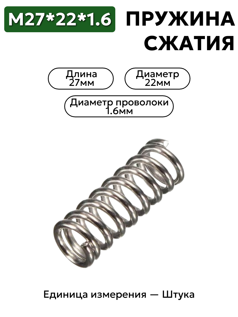 27х22х1,6 пружина сжатия в интернет-магазине НМК