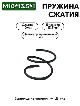 пружина сжатия 10х13,5х1,0 в Нижнем Новгороде